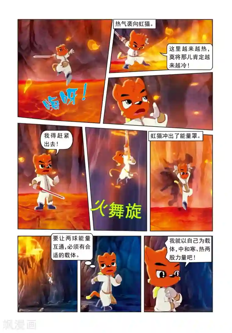 虹猫蓝兔光明剑第74话 冰火重生