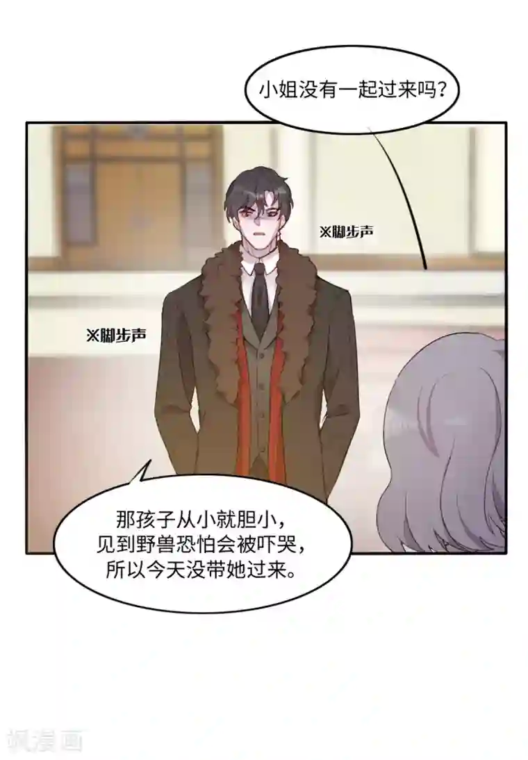 我的吸血哥哥和狼人男友第24话