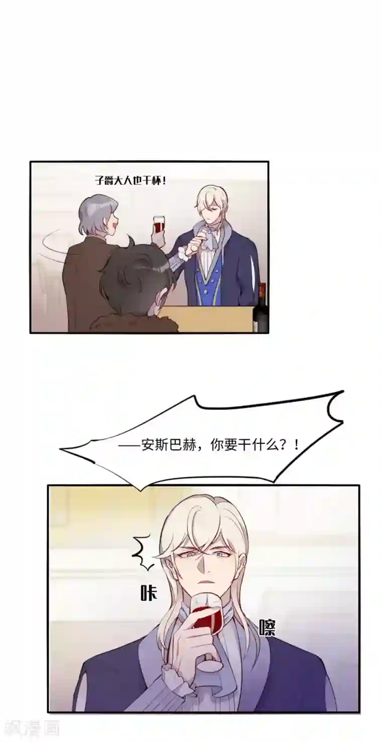 我的吸血哥哥和狼人男友第24话