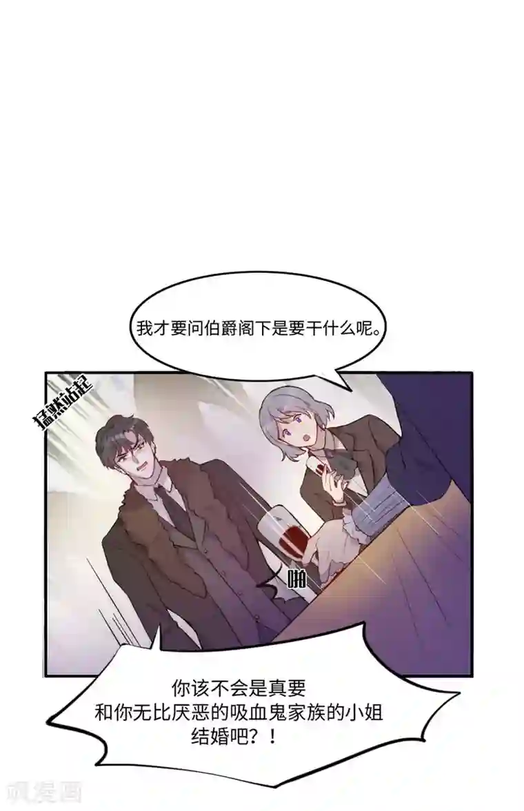 我的吸血哥哥和狼人男友第24话