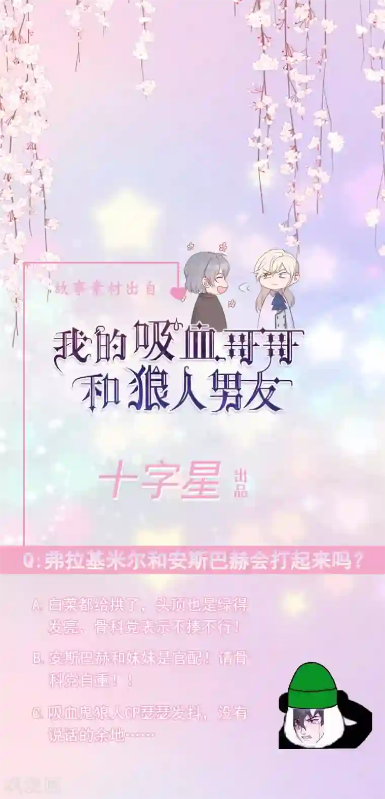 我的吸血哥哥和狼人男友第24话