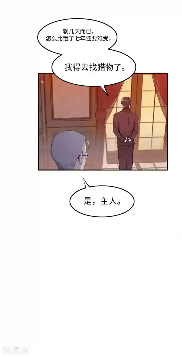 我的吸血哥哥和狼人男友第24话