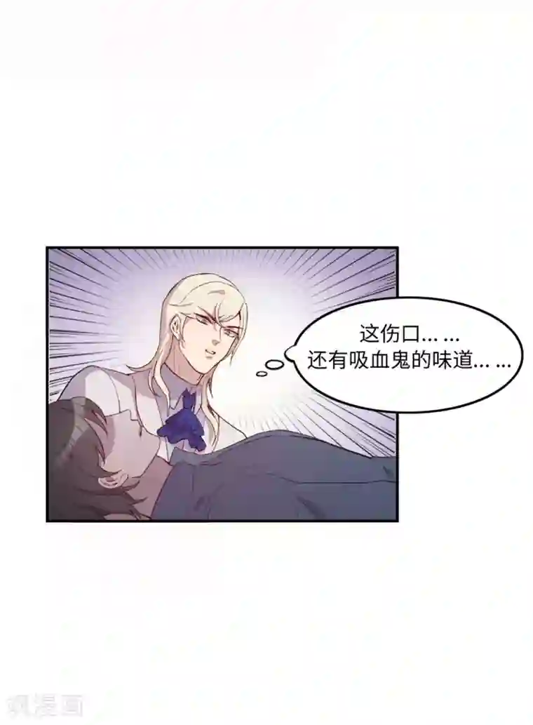 我的吸血哥哥和狼人男友第24话