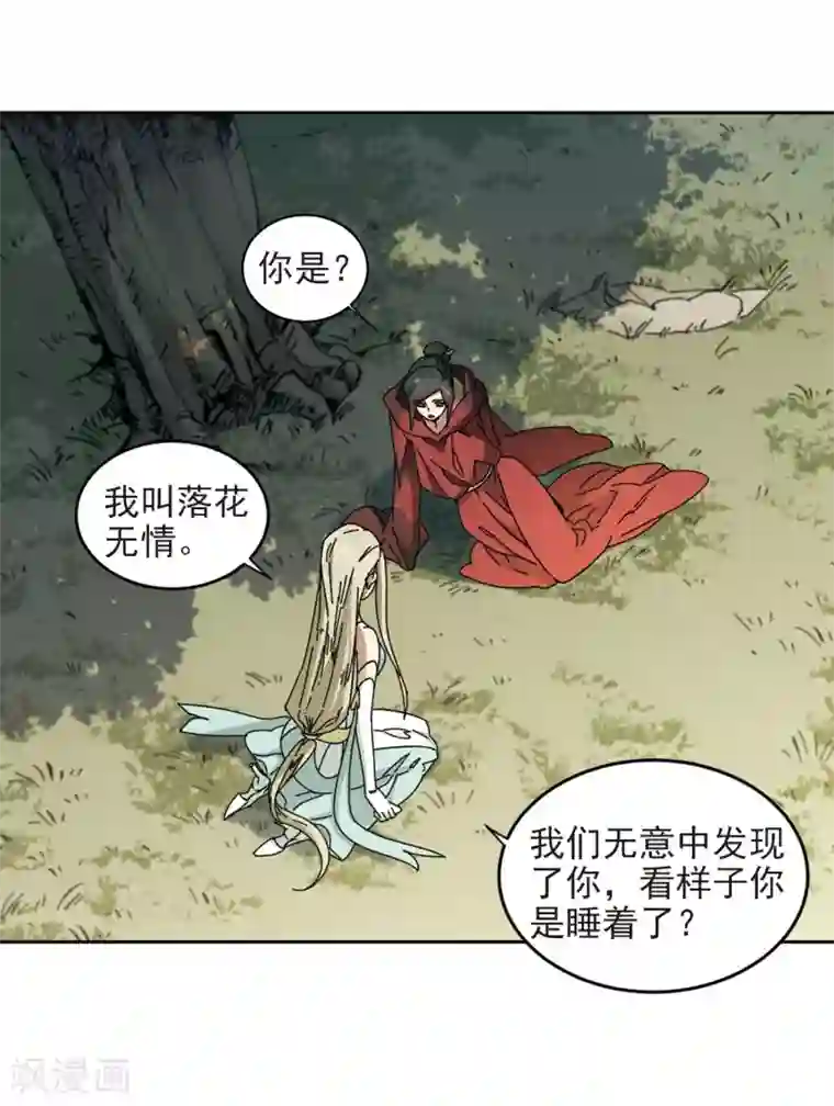 网游之近战法师第281话 被追杀的女子2