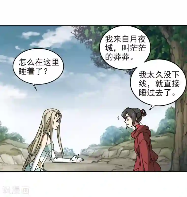 网游之近战法师第281话 被追杀的女子2
