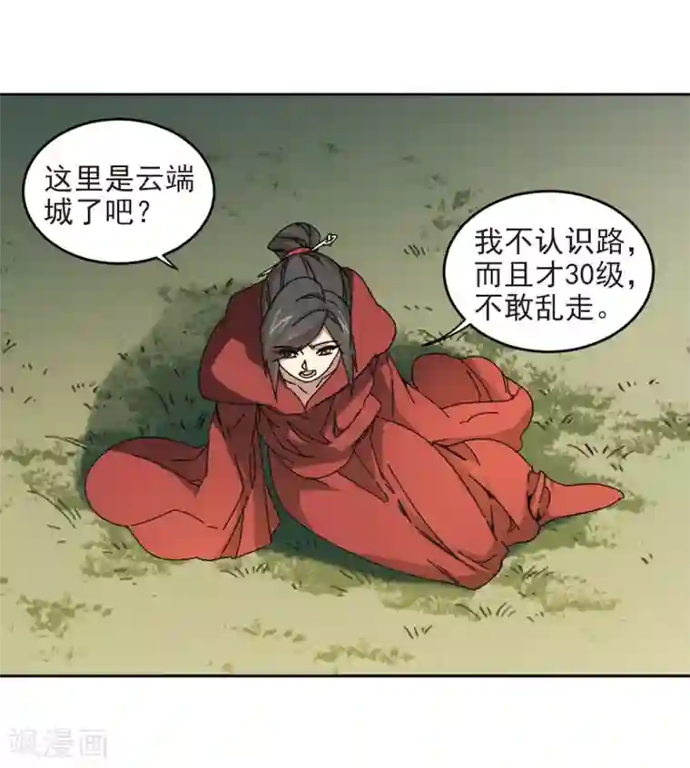 网游之近战法师第281话 被追杀的女子2