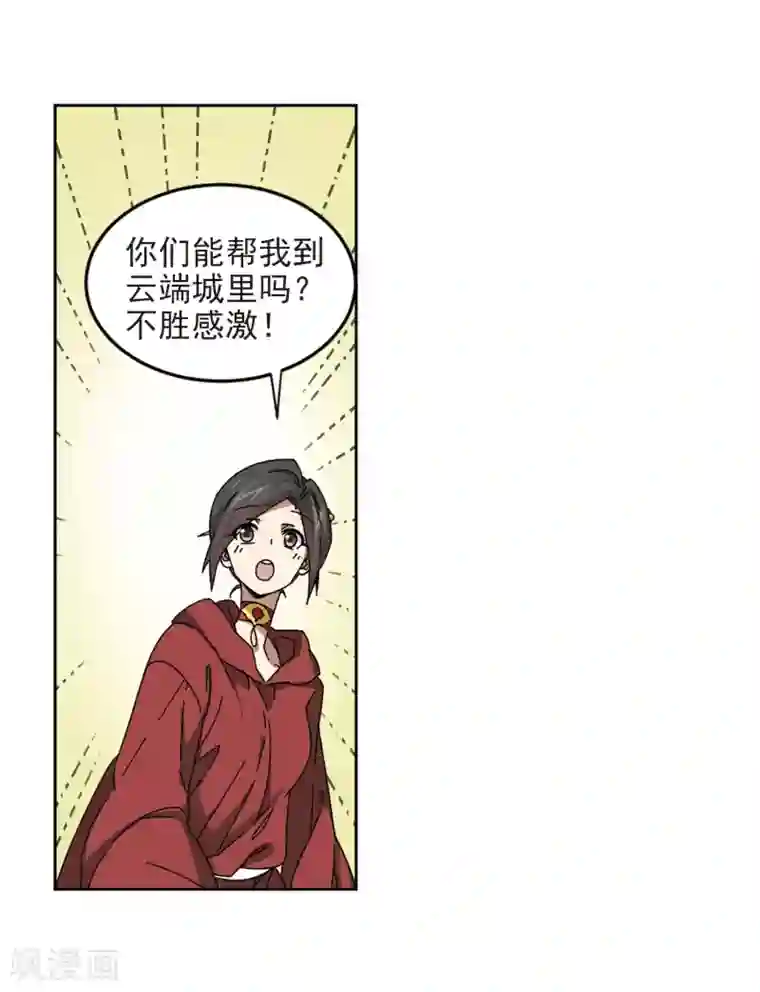 网游之近战法师第281话 被追杀的女子2