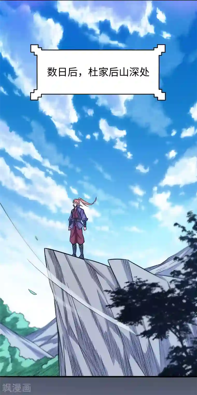 武神天下最终话 闯荡