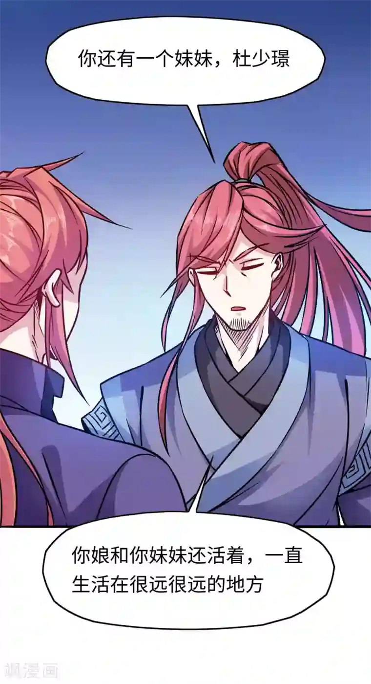 武神天下最终话 闯荡