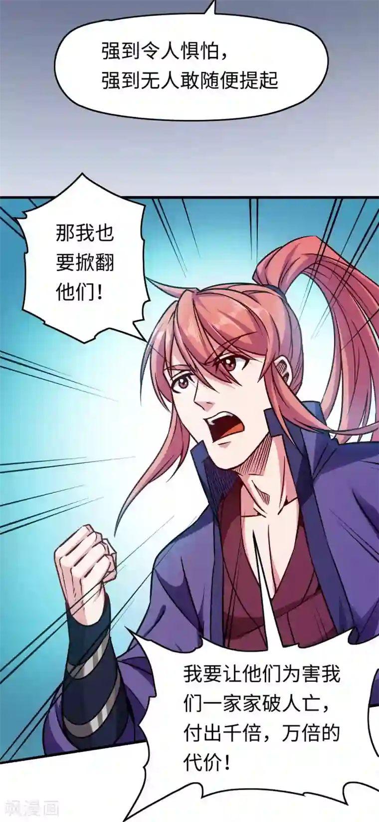 武神天下最终话 闯荡