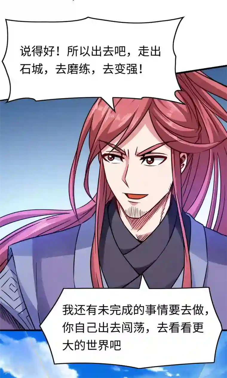 武神天下最终话 闯荡