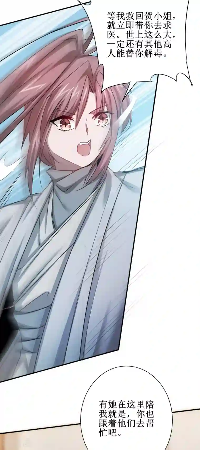 逆转仙途第113话 妖圣收徒