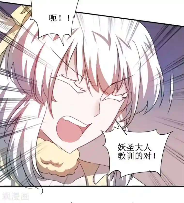 逆转仙途第113话 妖圣收徒