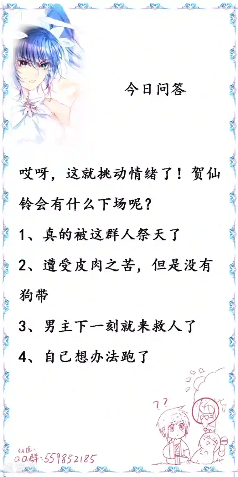 逆转仙途第114话 仔长大了