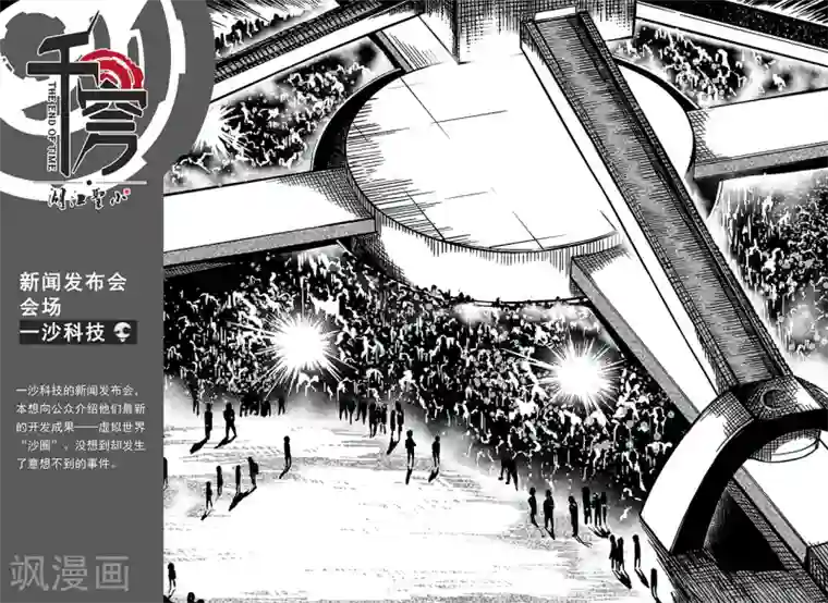 千穹第55话 救援