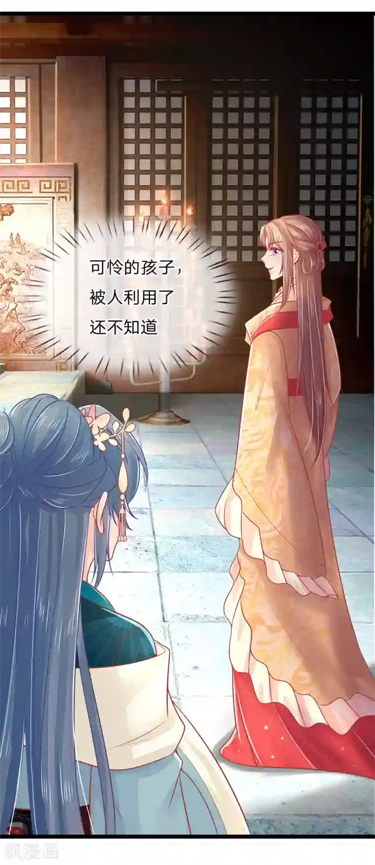 医妃权倾天下第131话 可怜的孩子