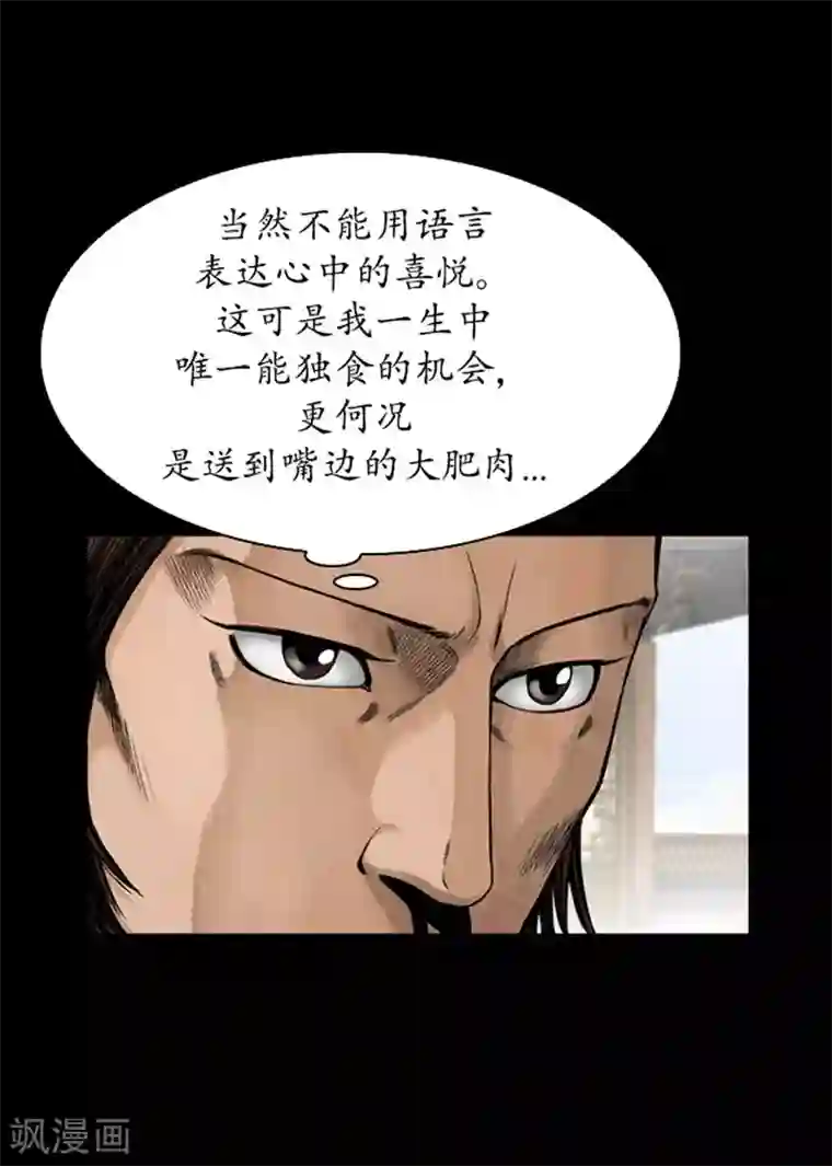 狸之魔爪第86话