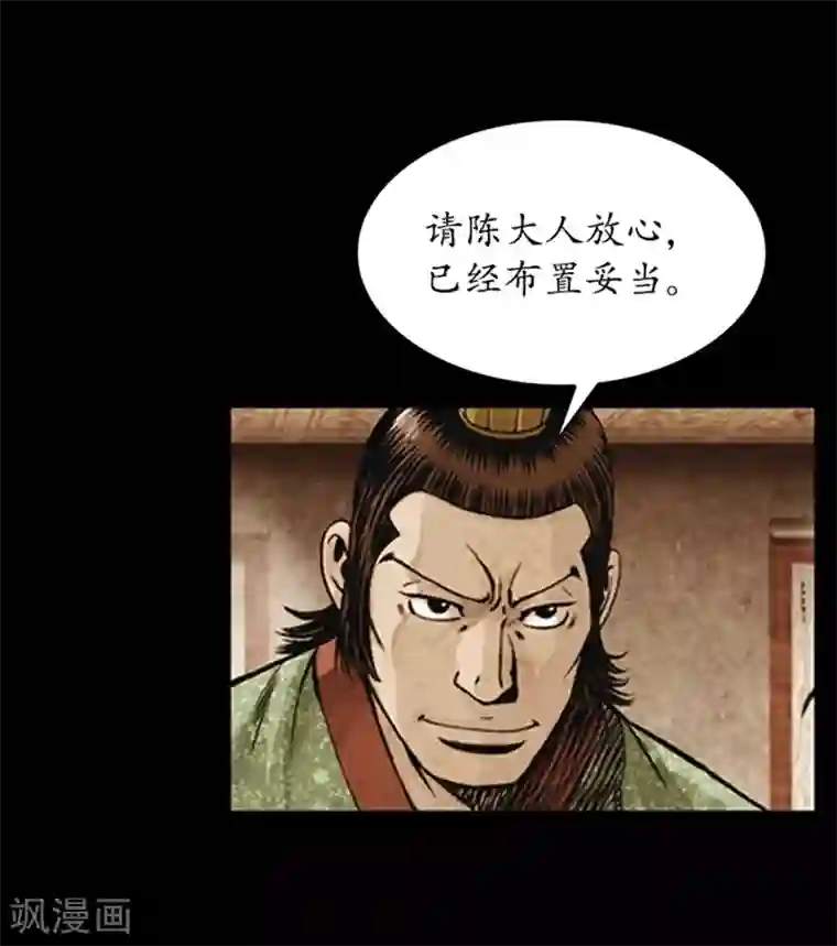 狸之魔爪第86话