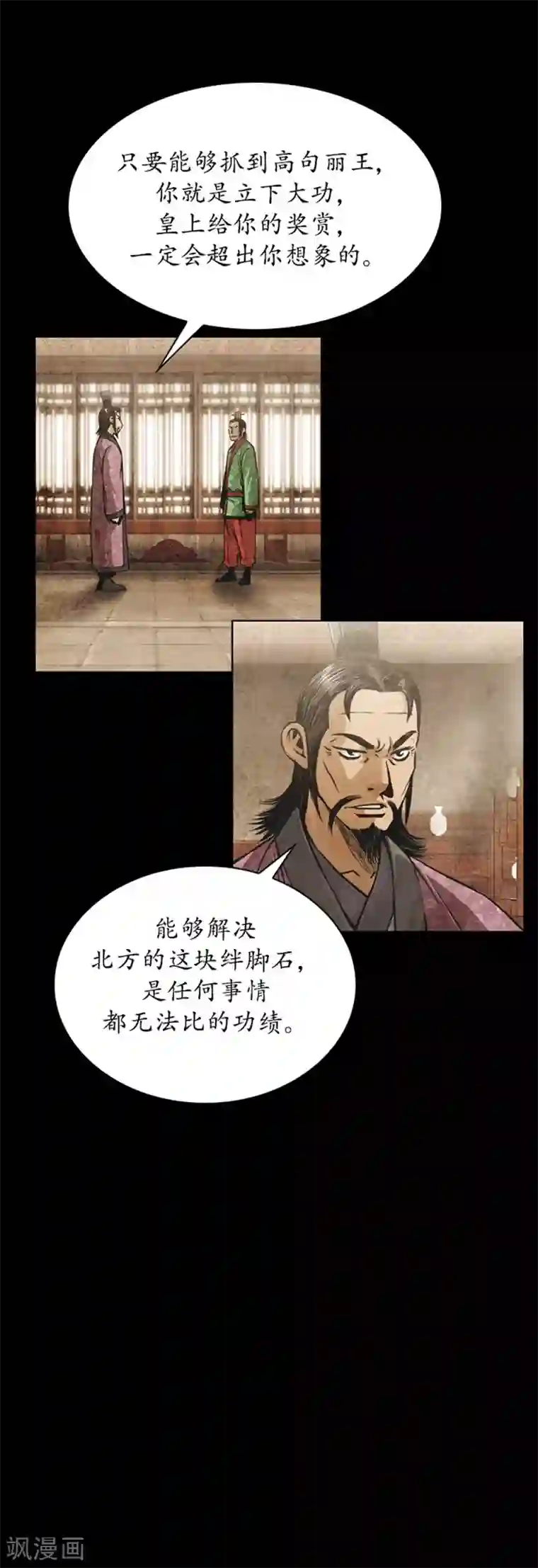 狸之魔爪第86话