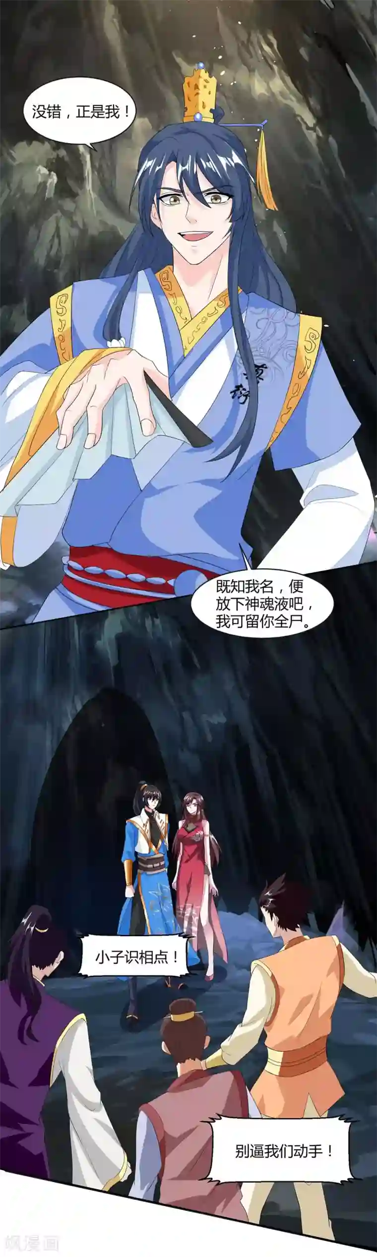 独步逍遥第145话 那是什么？