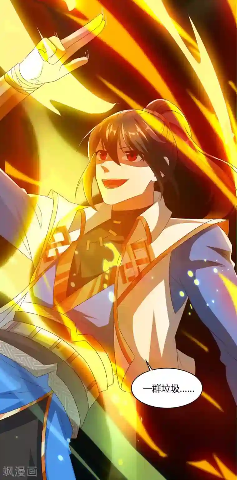 独步逍遥第145话 那是什么？