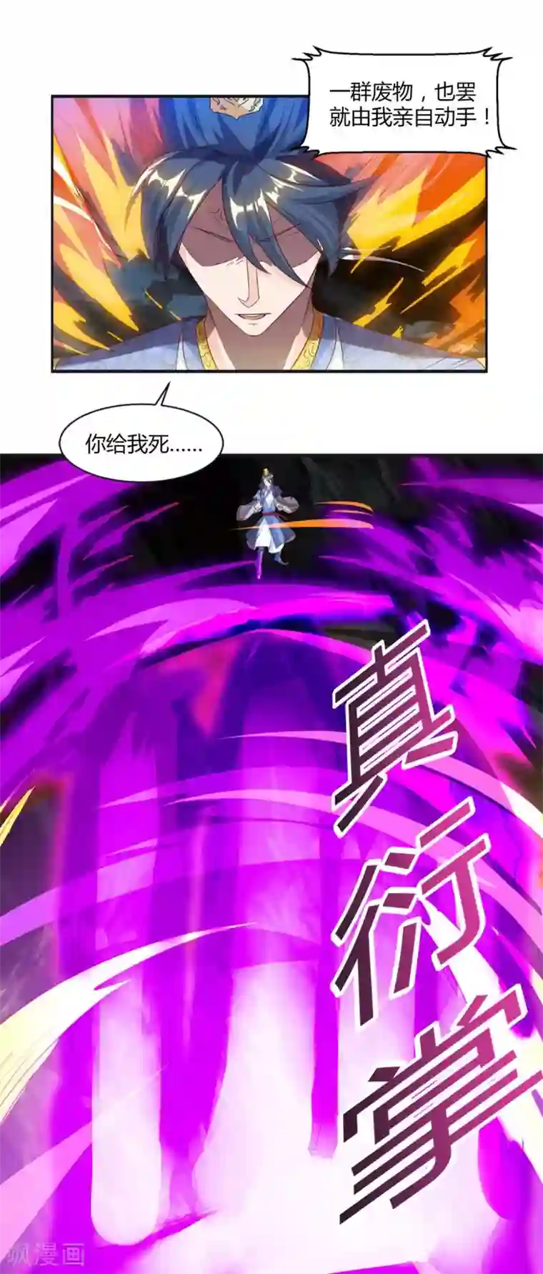 独步逍遥第145话 那是什么？