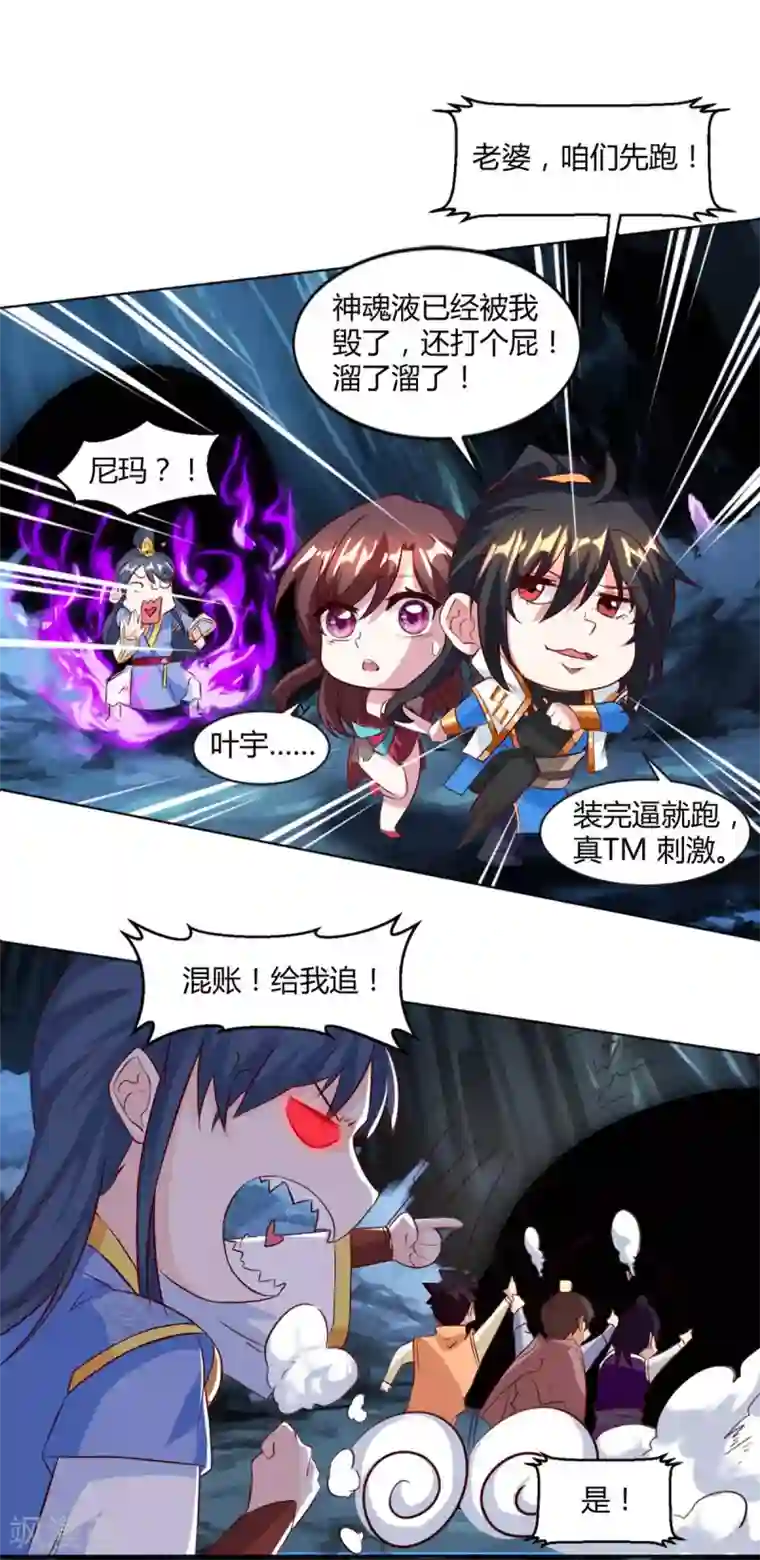 独步逍遥第145话 那是什么？