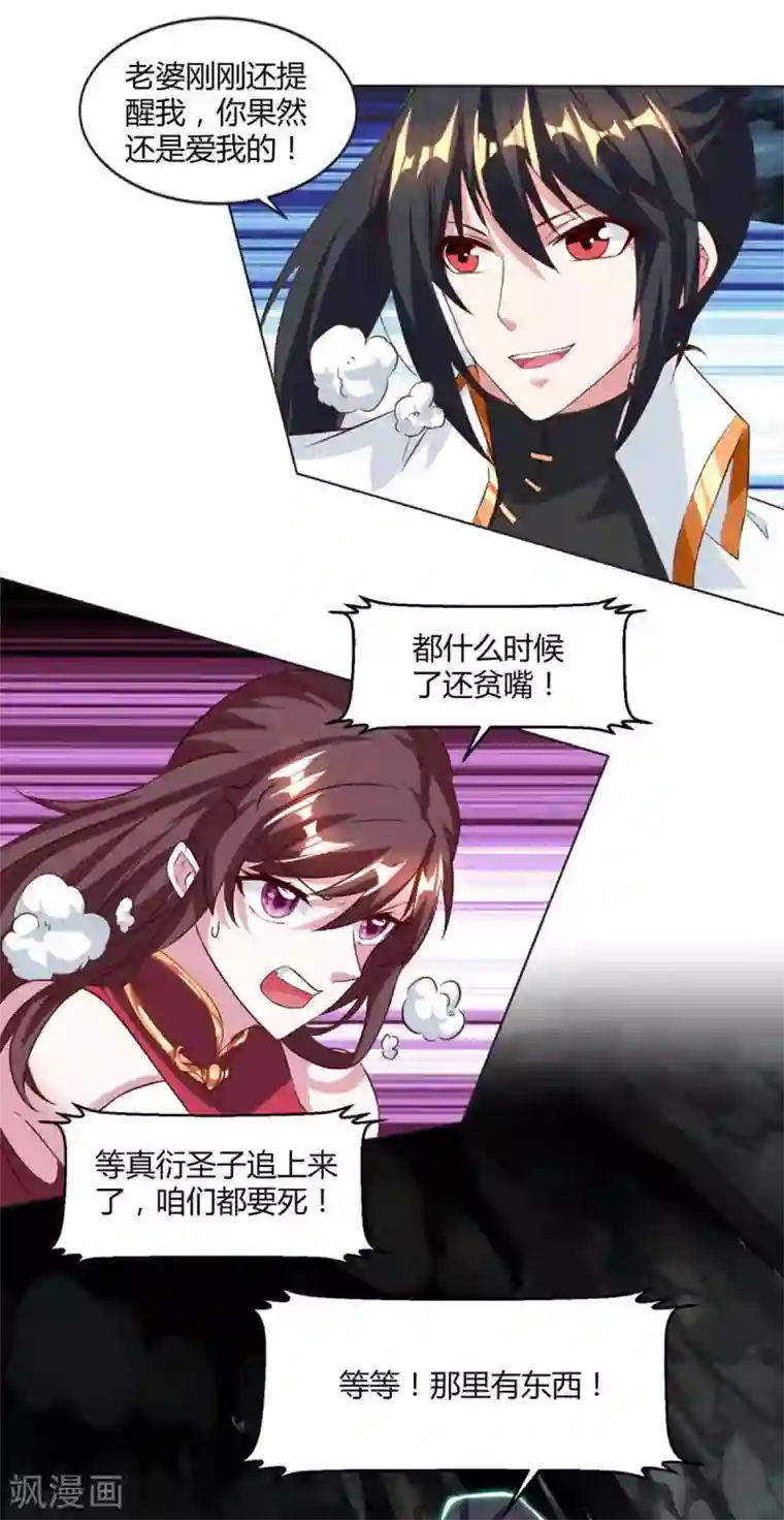 独步逍遥第145话 那是什么？