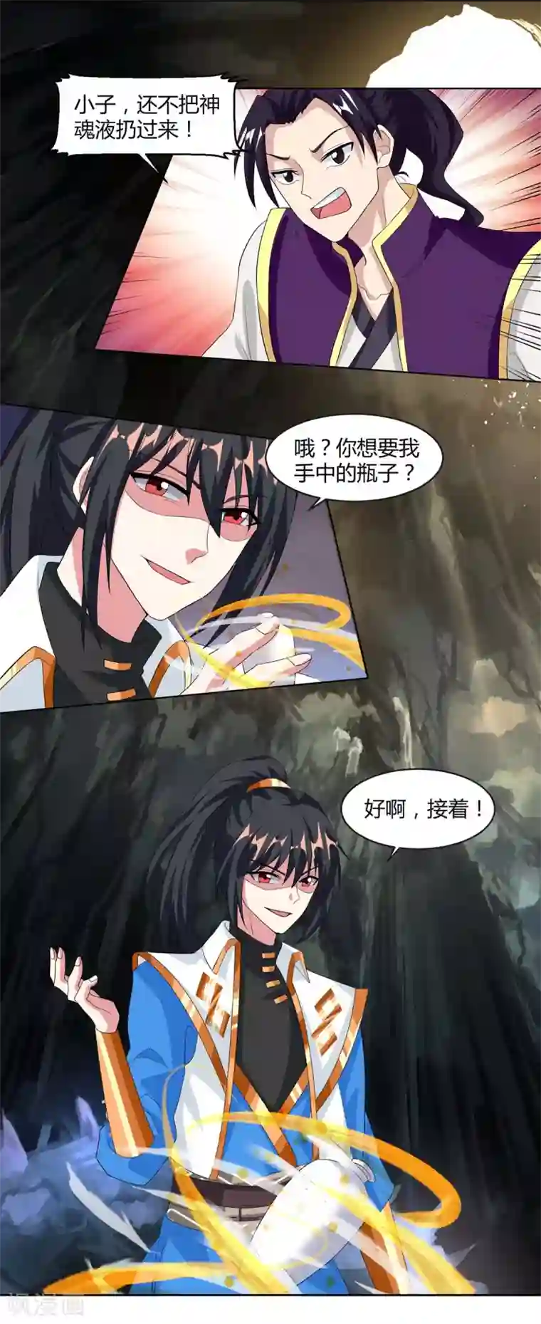 独步逍遥第145话 那是什么？