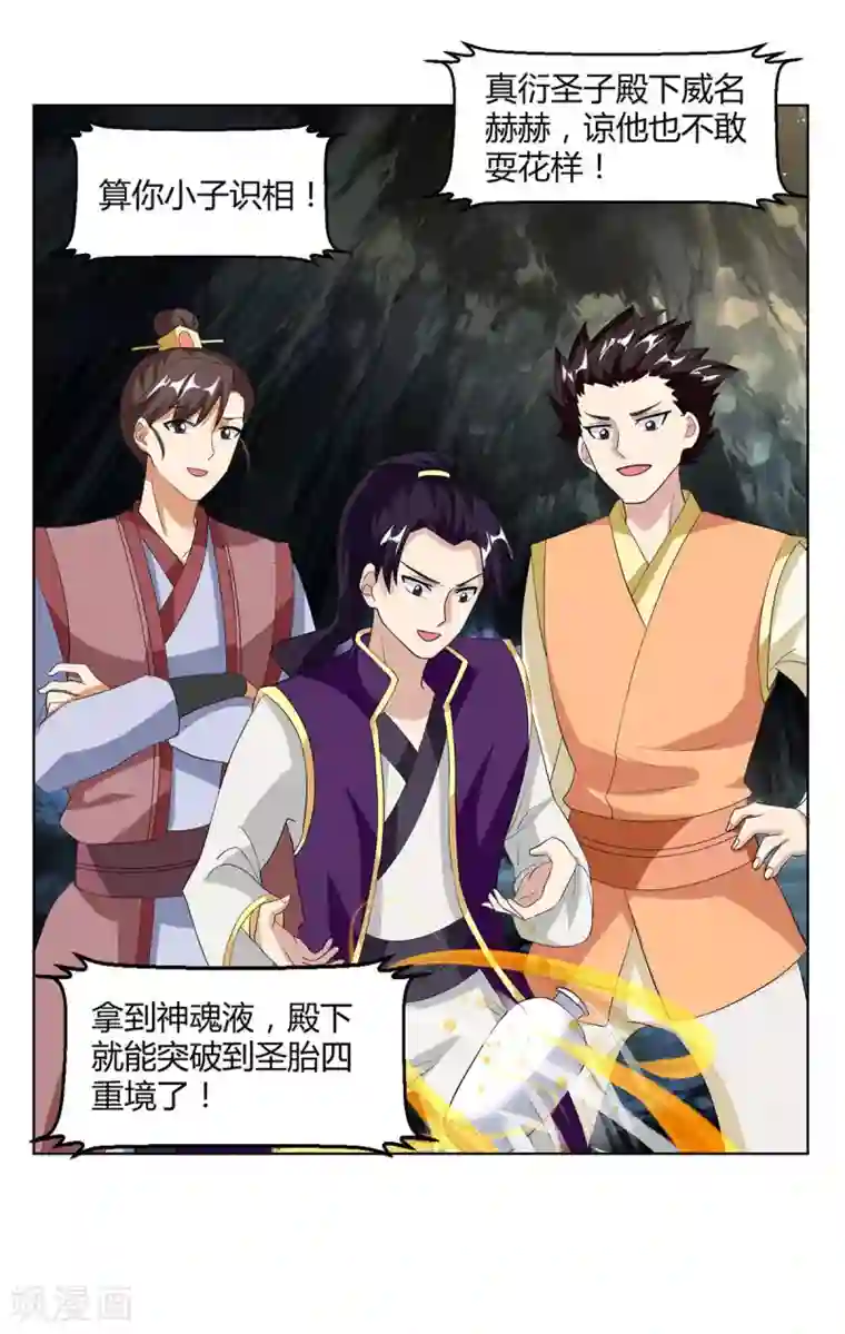 独步逍遥第145话 那是什么？