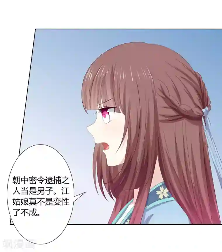 嫡女诸侯第2季71话 琉球血参