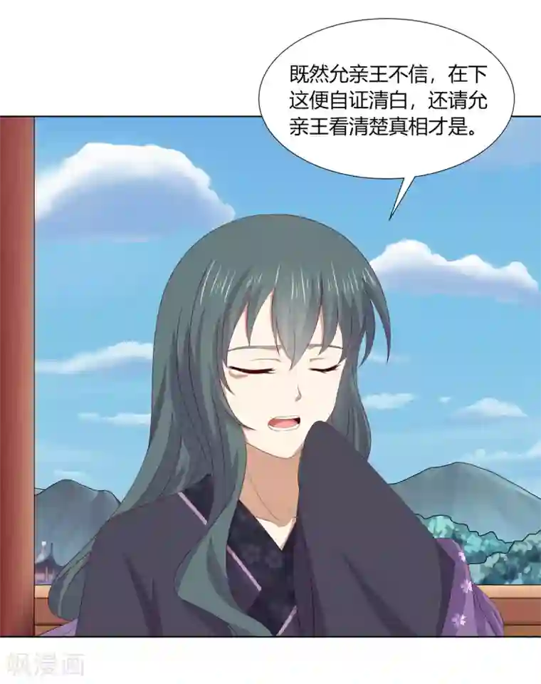 嫡女诸侯第2季71话 琉球血参