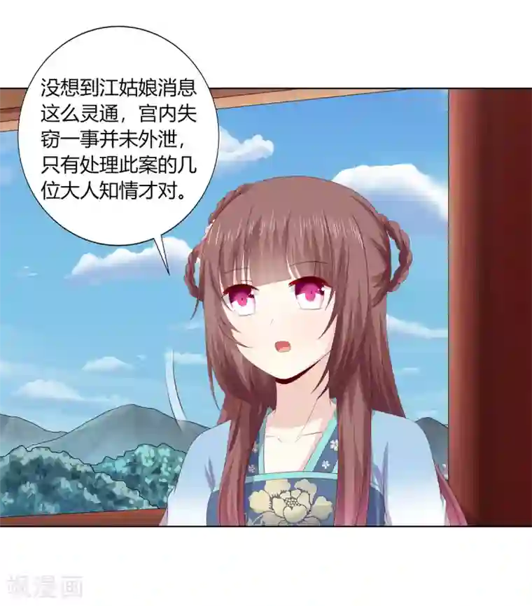 嫡女诸侯第2季71话 琉球血参