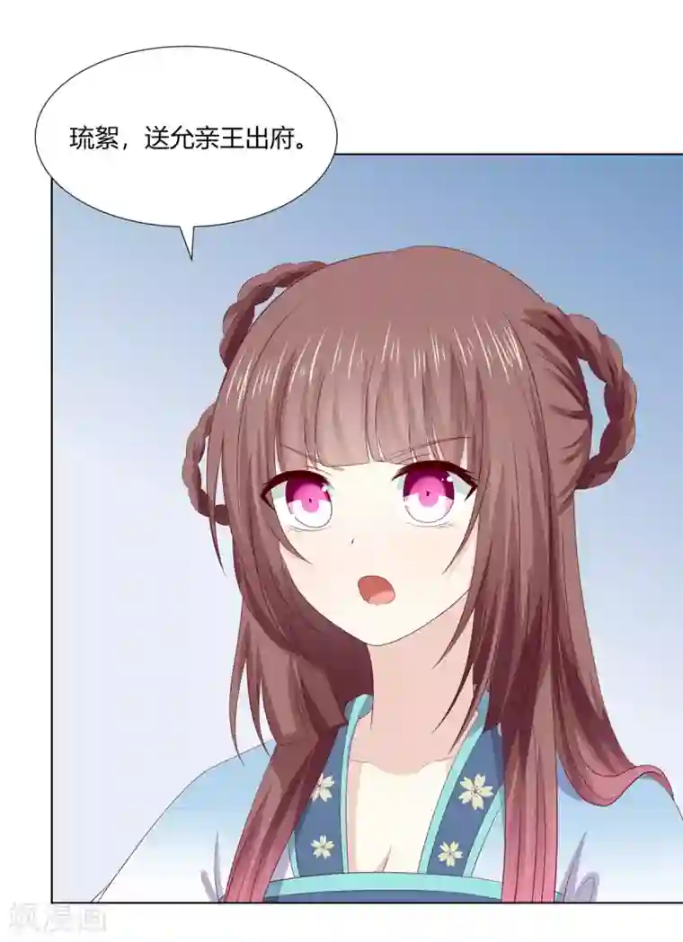 嫡女诸侯第2季71话 琉球血参