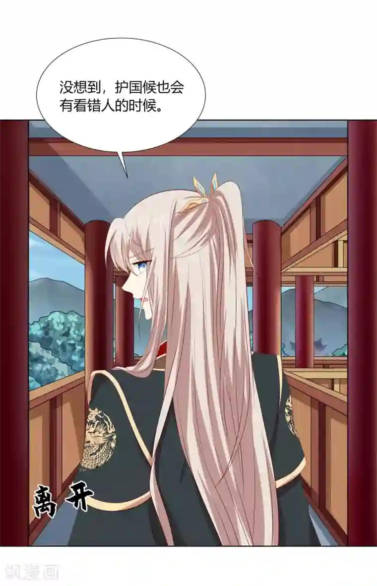 嫡女诸侯第2季71话 琉球血参
