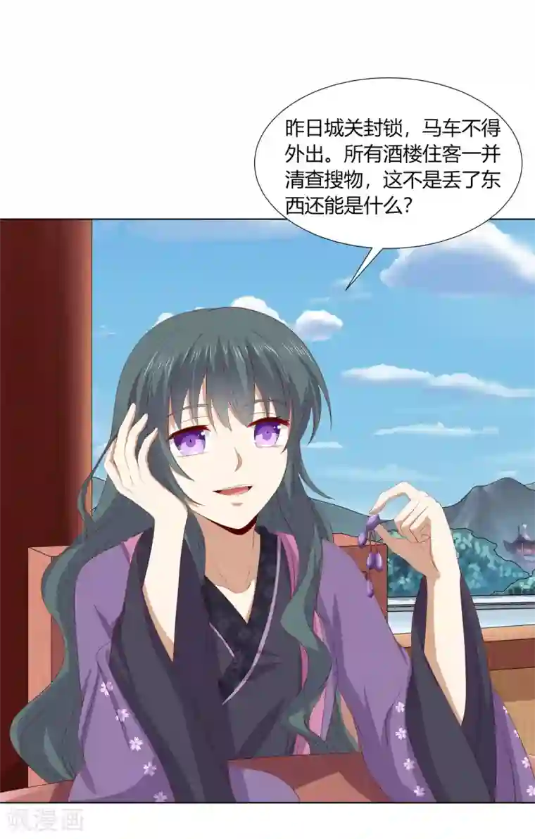 嫡女诸侯第2季71话 琉球血参