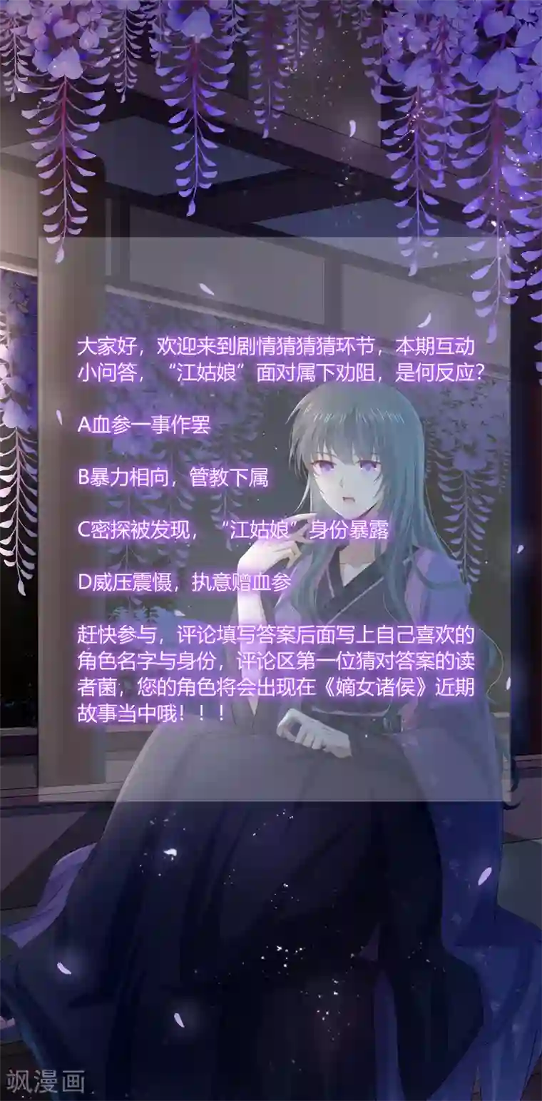 嫡女诸侯第2季71话 琉球血参