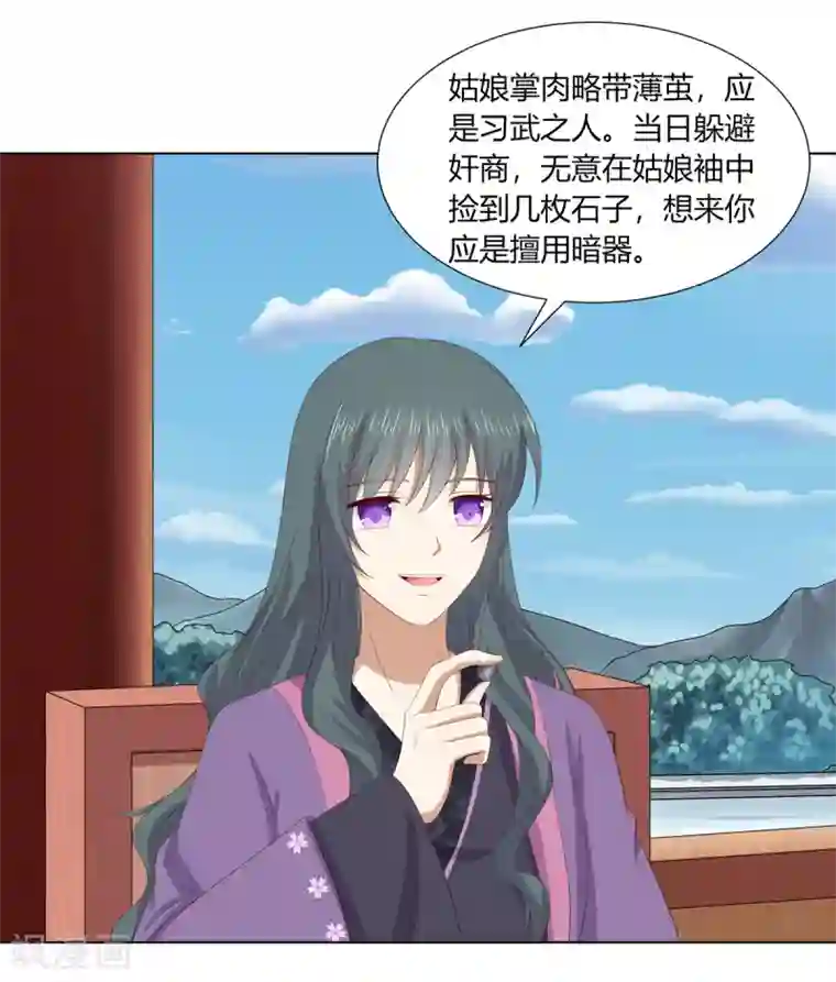 嫡女诸侯第2季71话 琉球血参