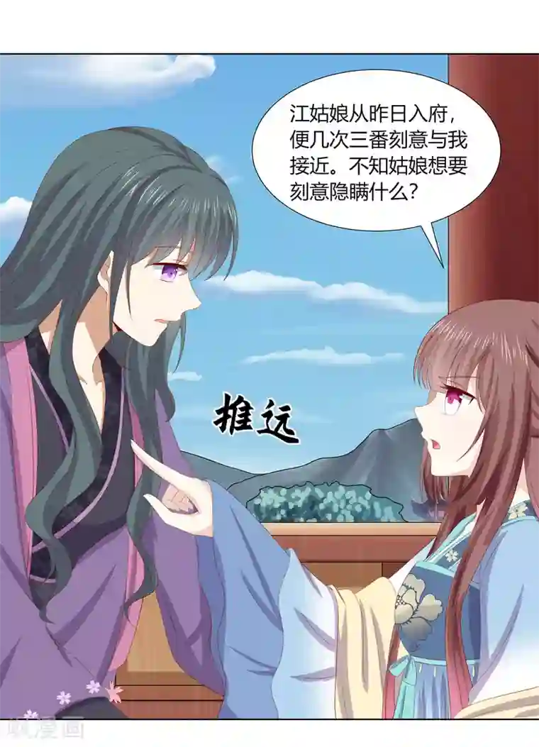 嫡女诸侯第2季71话 琉球血参