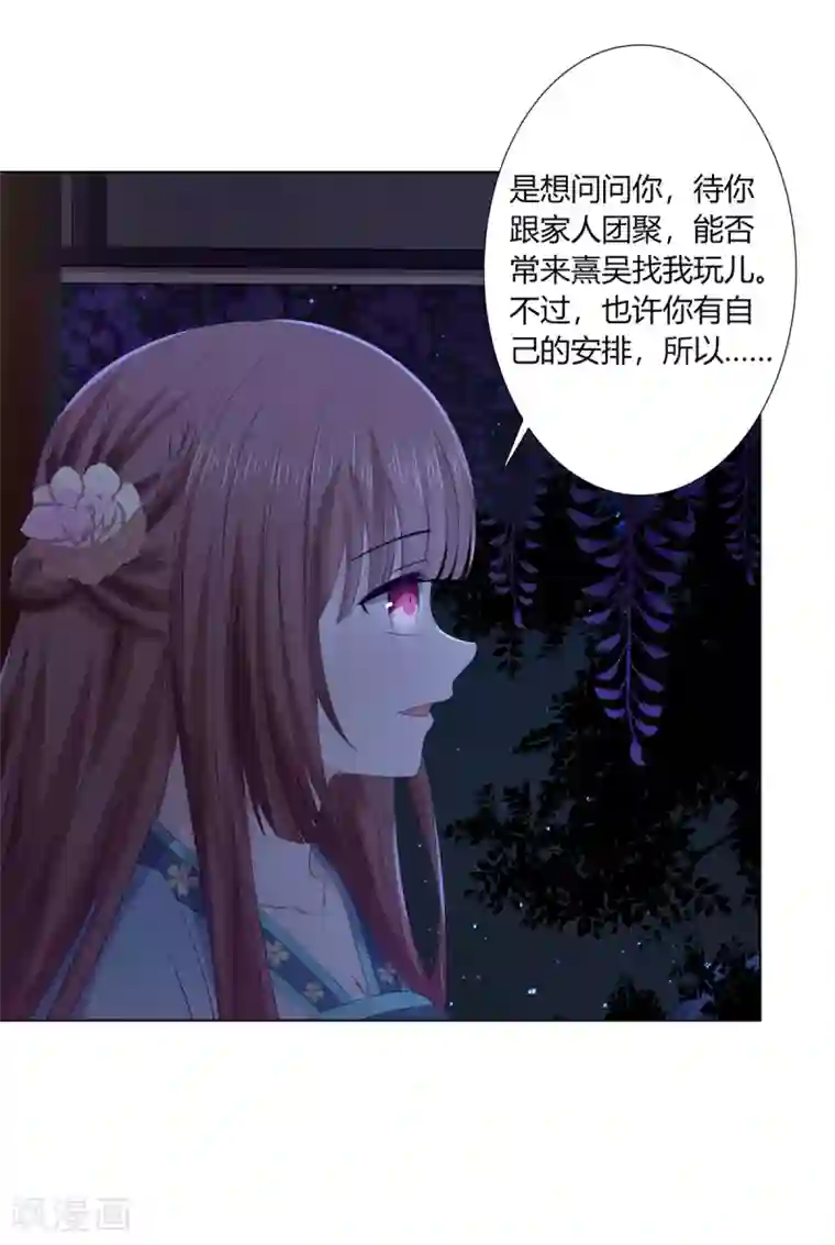嫡女诸侯第2季72话 临别之日
