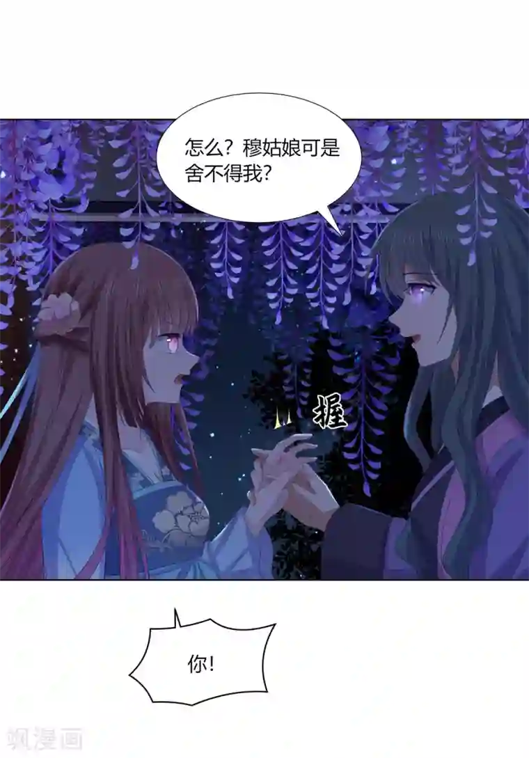 嫡女诸侯第2季72话 临别之日