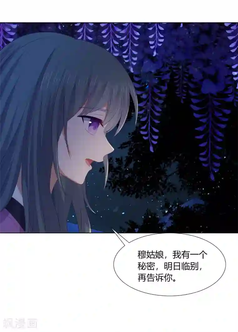 嫡女诸侯第2季72话 临别之日