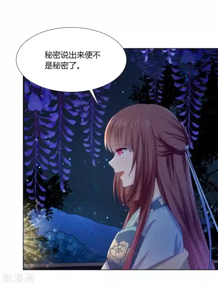 嫡女诸侯第2季72话 临别之日