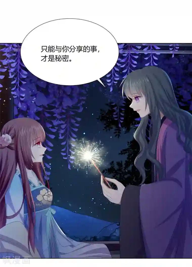 嫡女诸侯第2季72话 临别之日