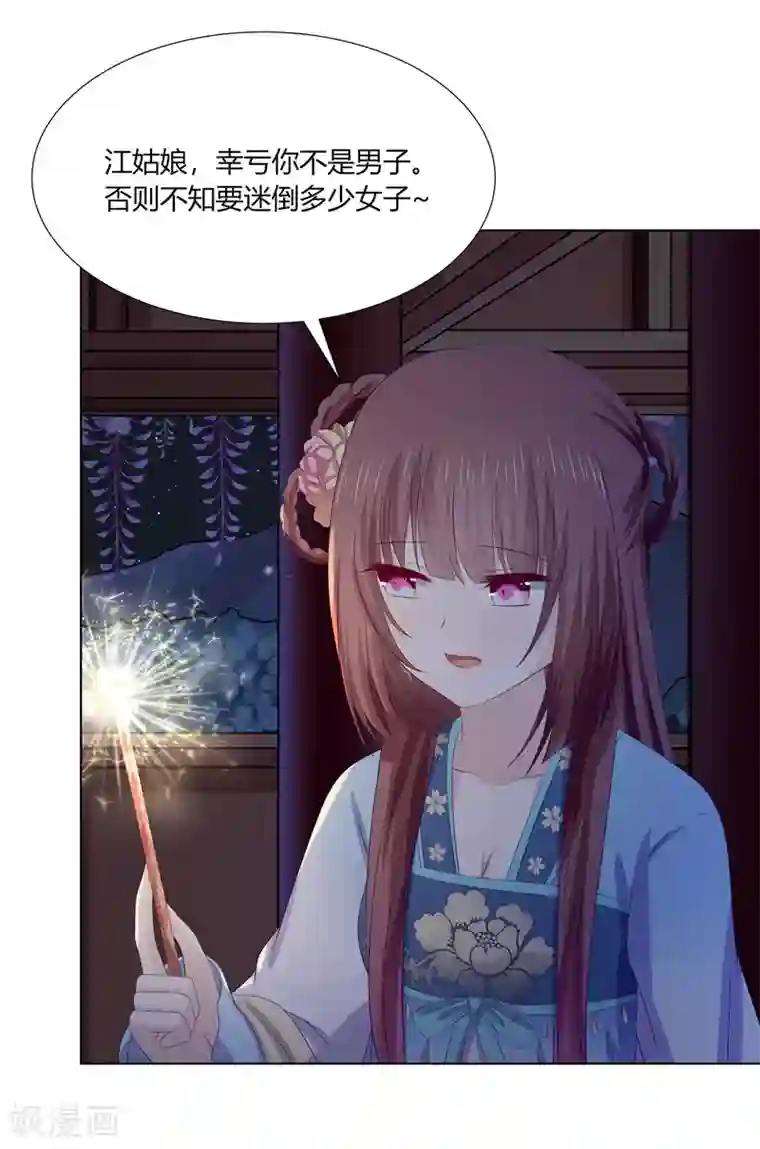 嫡女诸侯第2季72话 临别之日