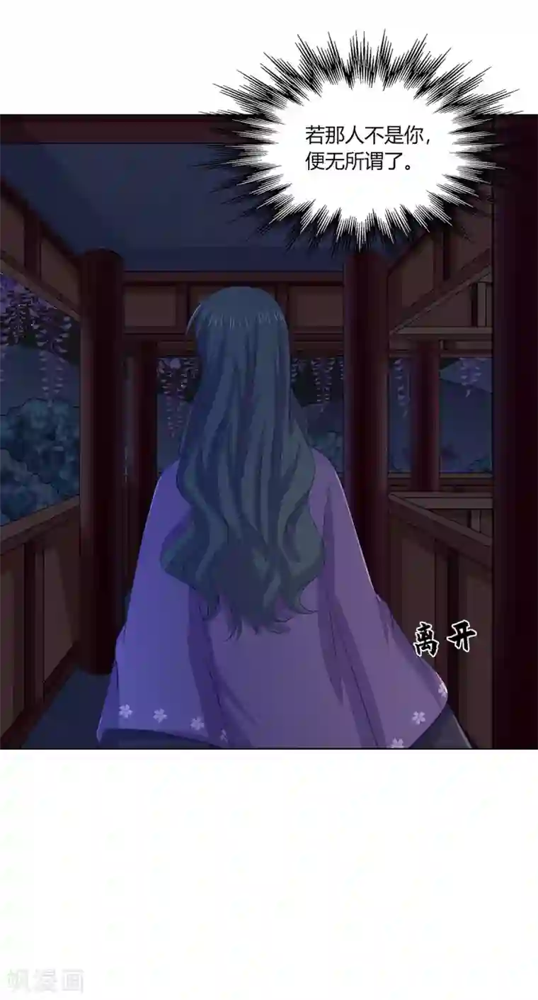 嫡女诸侯第2季72话 临别之日