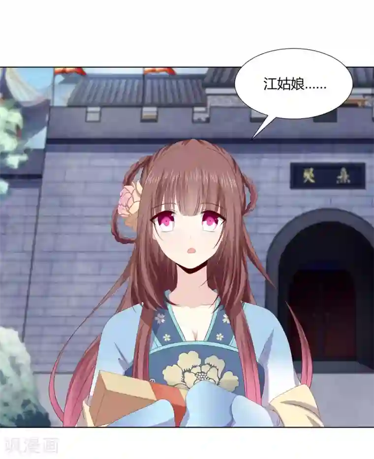 嫡女诸侯第2季72话 临别之日