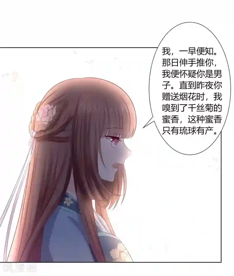 嫡女诸侯第2季72话 临别之日