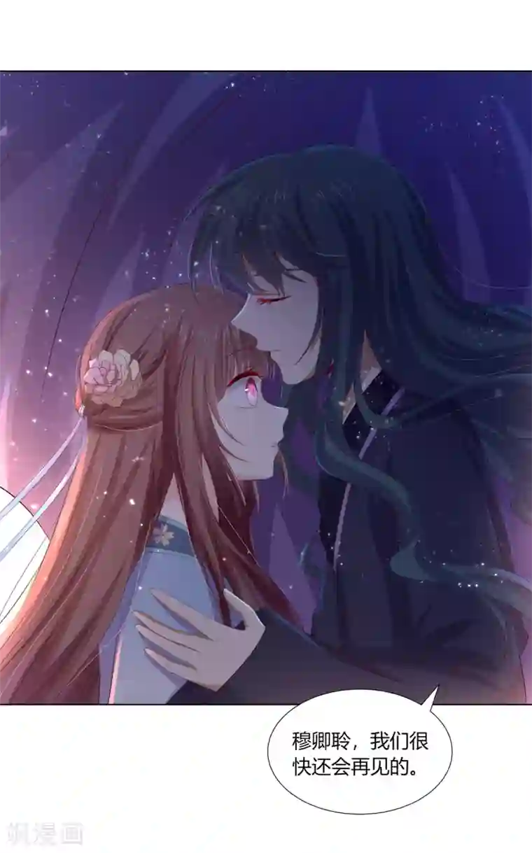 嫡女诸侯第2季72话 临别之日