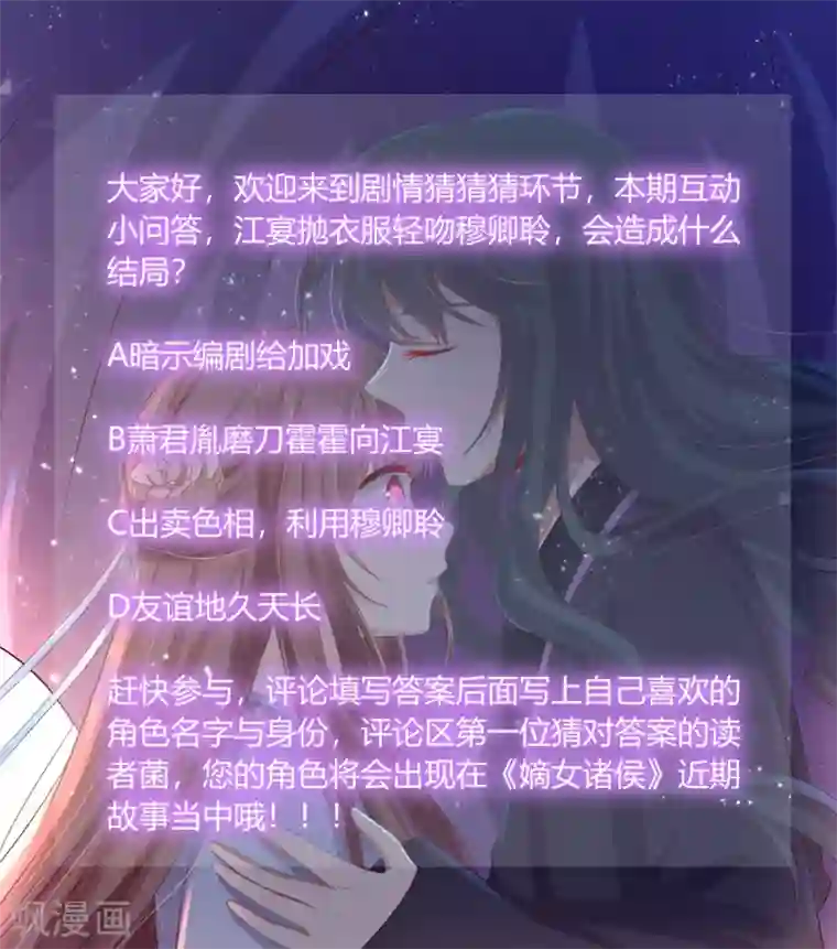 嫡女诸侯第2季72话 临别之日